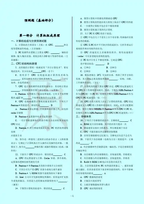 专升本计算机综合复习资料练习32页