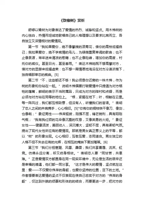 《致橡树》赏析
