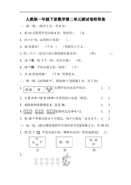 人教版一年级下册数学第二单元测试卷附答案
