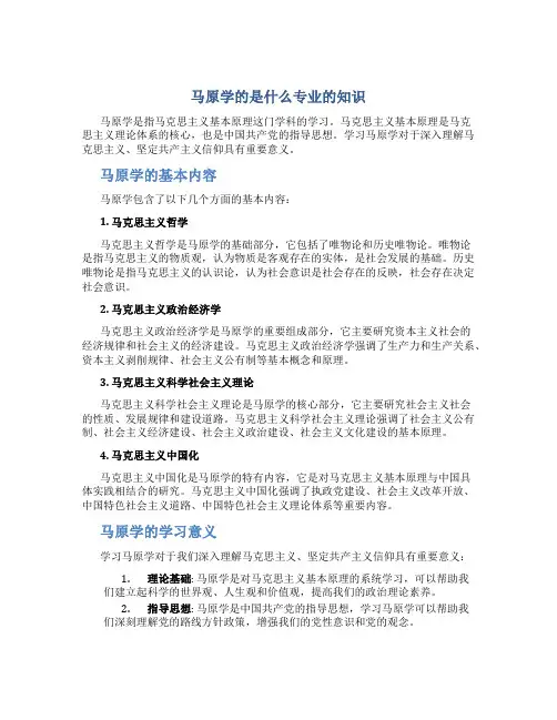 马原学的是什么专业的知识
