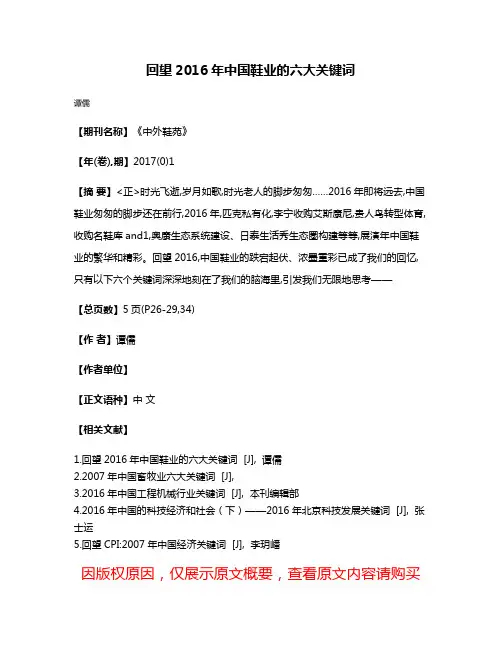 回望2016年中国鞋业的六大关键词