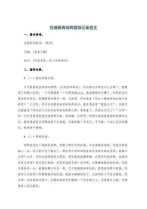 住培医师导师指导记录范文