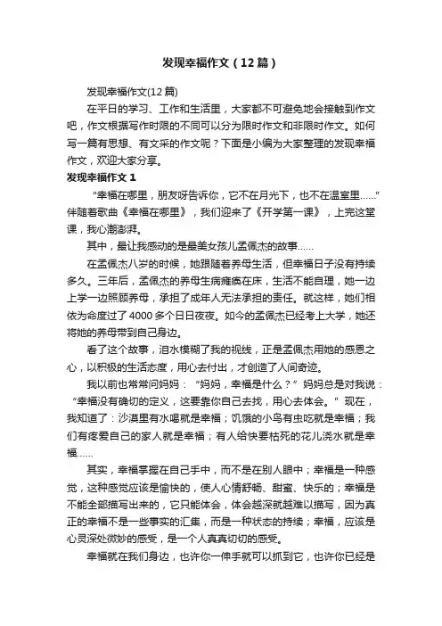发现幸福作文（12篇）