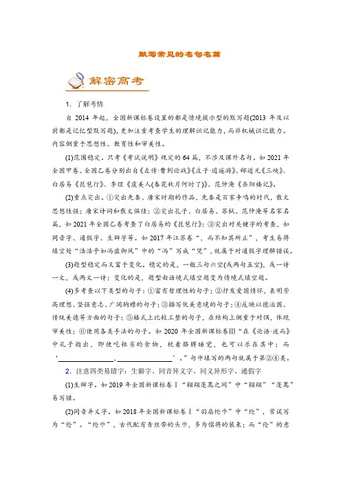 人教版2024年高考一轮复习语文考点《【默写】名篇名句默写》