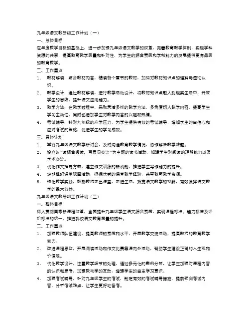 九年级语文教研组工作计划5篇