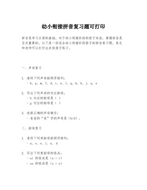 幼小衔接拼音复习题可打印
