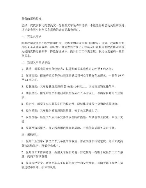 新型叉车采购申请书范本