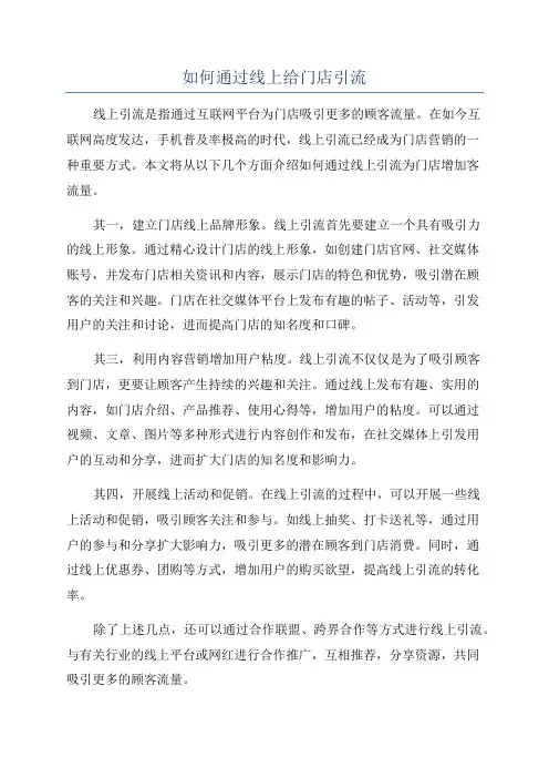 如何通过线上给门店引流