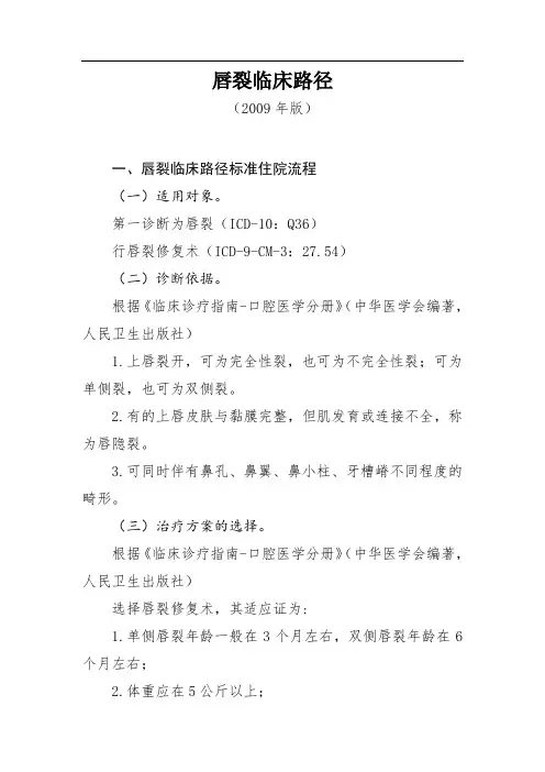 唇腭裂)
