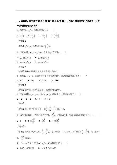 2017-2018学年高二上学期期末测评数学(理)试题