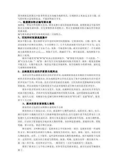 课本剧就是把课文中叙事性的文章改编为戏剧形式