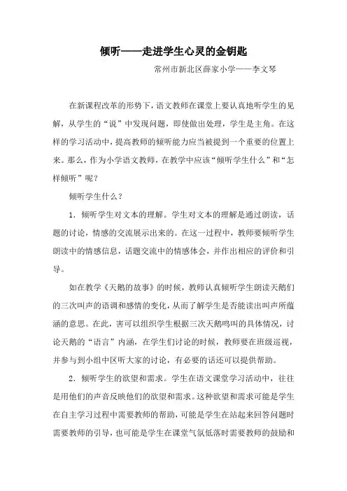 倾听走进学生心灵的金钥匙