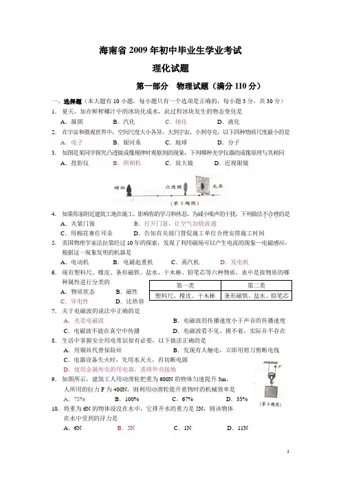 海南省2009年初中毕业生学业考试理化试题