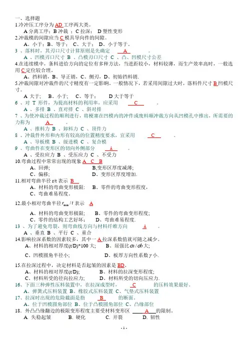 模具设计与制造复习题和答案
