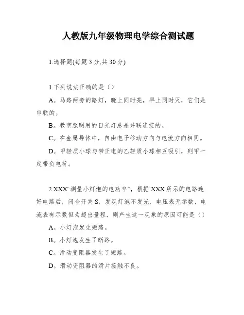 人教版九年级物理电学综合测试题