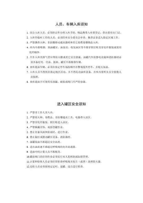 油库安全规定