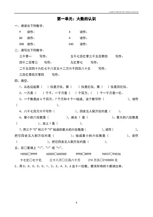 人教版小学数学四年级上册各单元试卷全套