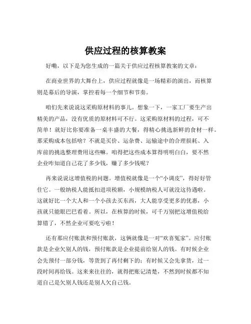 供应过程的核算教案