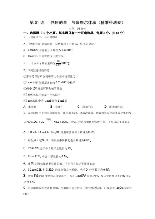 高考化学- 物质的量   气体摩尔体积(原卷版)