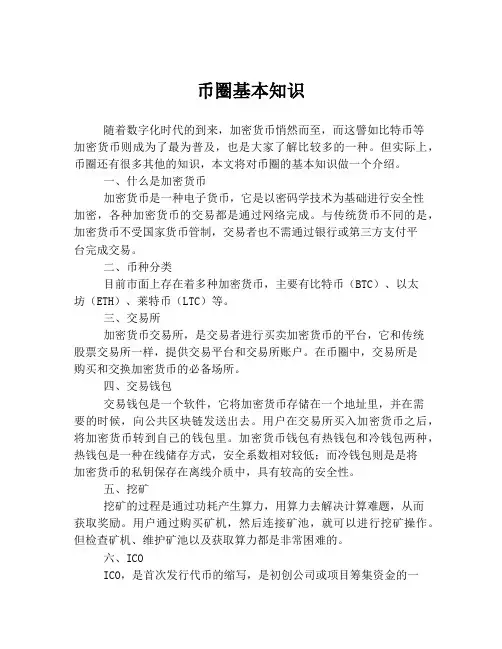 币圈基本知识