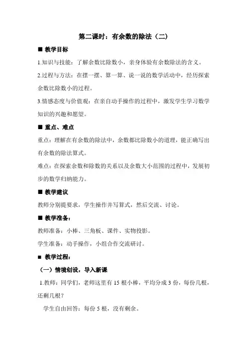 第二课时：有余数的除法(二)