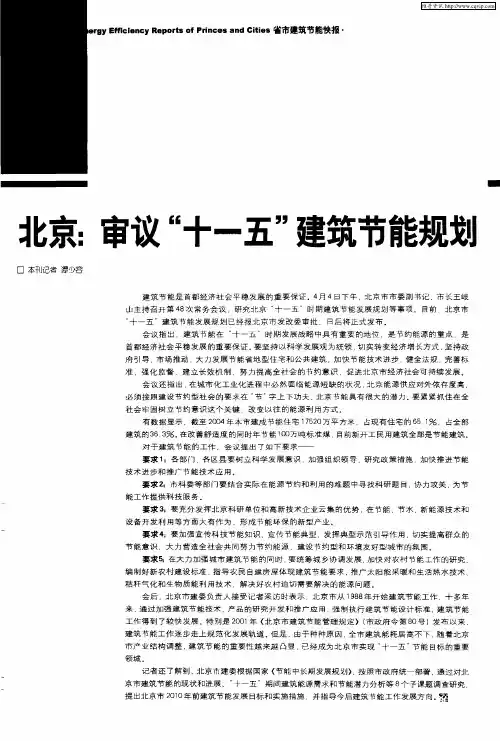 北京：审议“十一五”建筑节能规划