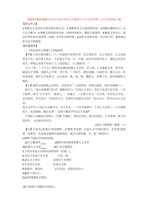 部编版2019-2020年语文江苏中考语文专题复习《写人记事类》文言文阅读练习题