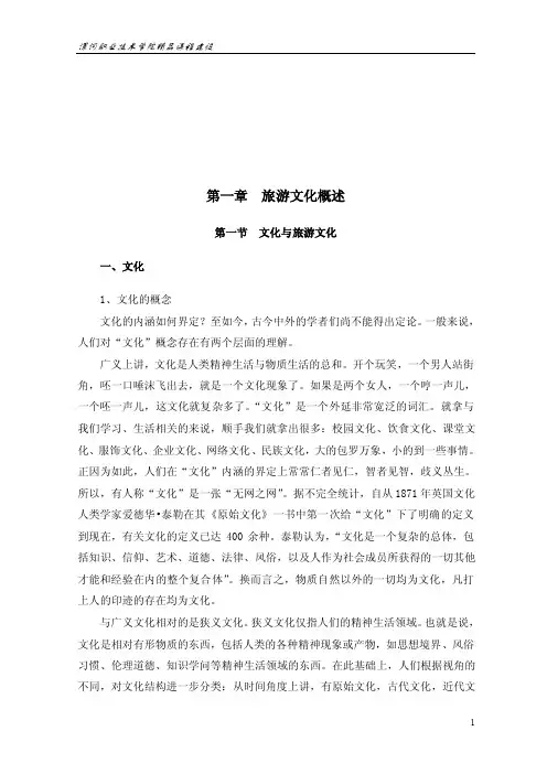 旅游文化概述