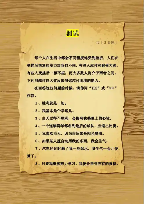 抗挫能力测试及结果
