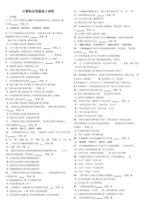 2013年计算机应用基础试题及答案解析