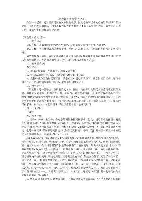 《陋室铭》教案(优秀7篇)