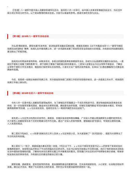 “拥政爱民，拥军优属”——2018年八一建军节活动总结请收好！
