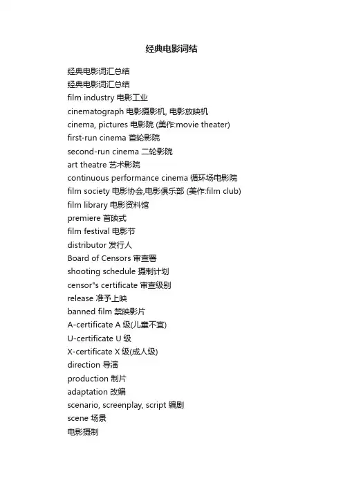经典电影词汇总结