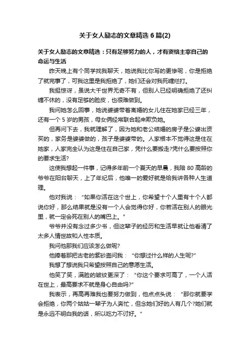 关于女人励志的文章精选6篇（2）