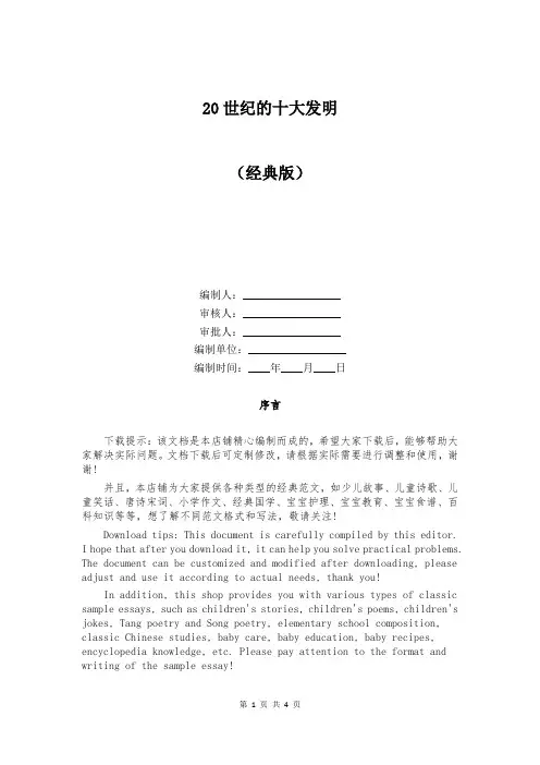 20世纪的十大发明