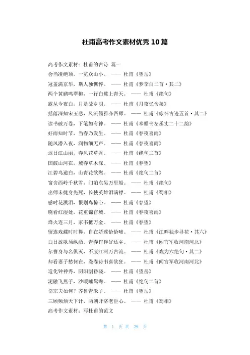 杜甫高考作文素材优秀10篇