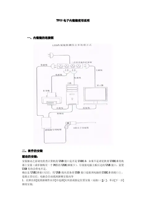 医疗内窥镜使用说明