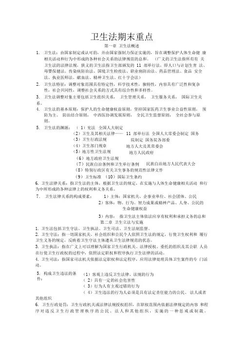 完整word版,卫生法学期末重点