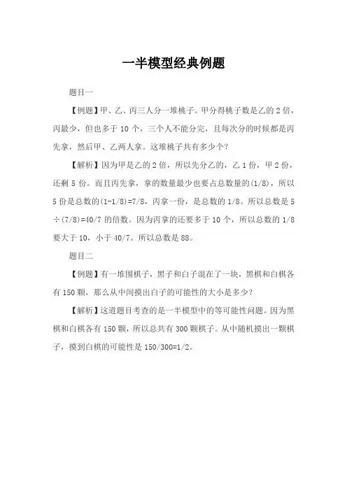 一半模型经典例题