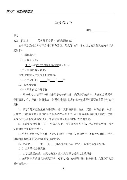 2_2.2业务约定书-税审-通用版