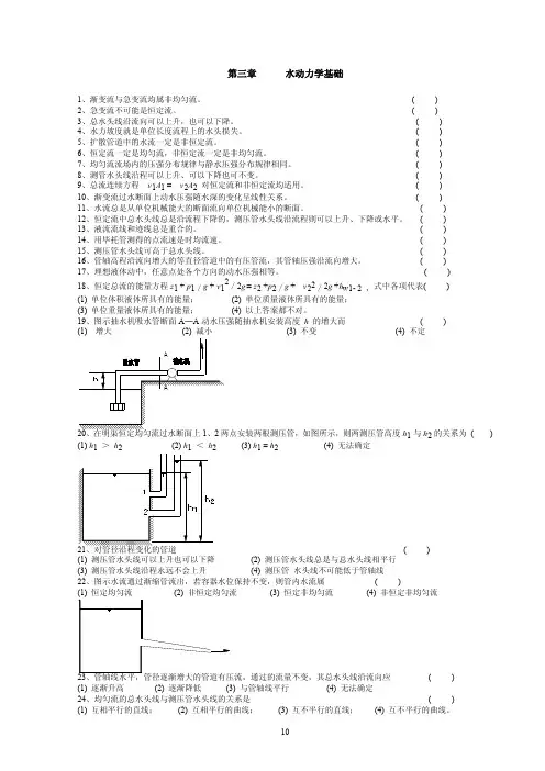 武大水力学习题+答案第三章
