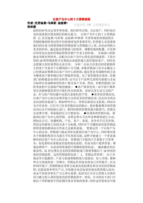 以客户为中心的十大营销流程