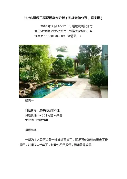 54例·景观工程现场案例分析（实战经验分享，超实用）