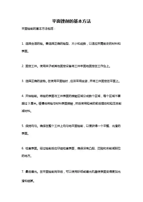 平面锉削的基本方法