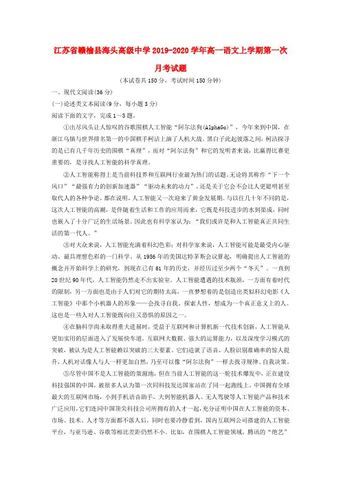 江苏省赣榆县海头高级中学2019_2020学年高一语文上学期第一次月考试题【含答案】