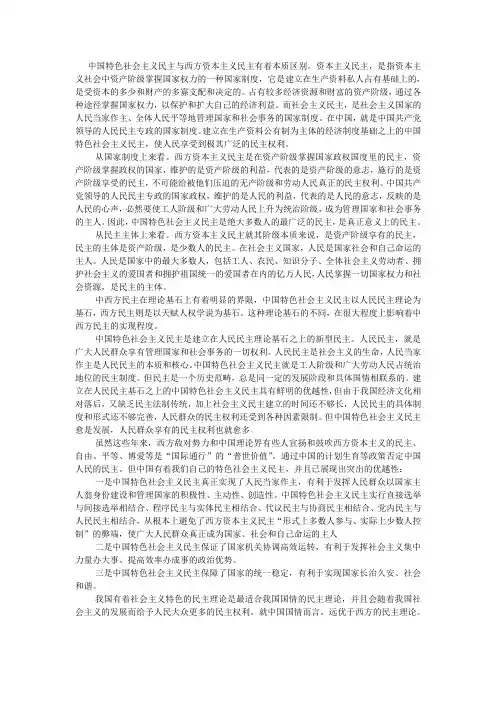 对中西方民主理论进行对比,谈谈对社会主义民主的看法