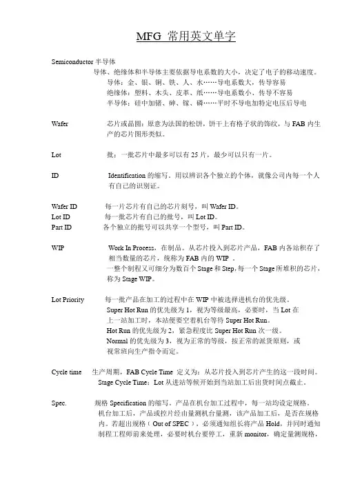 半导体常用英语词汇