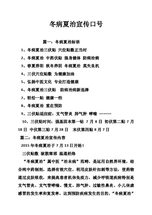冬病夏治宣传口号