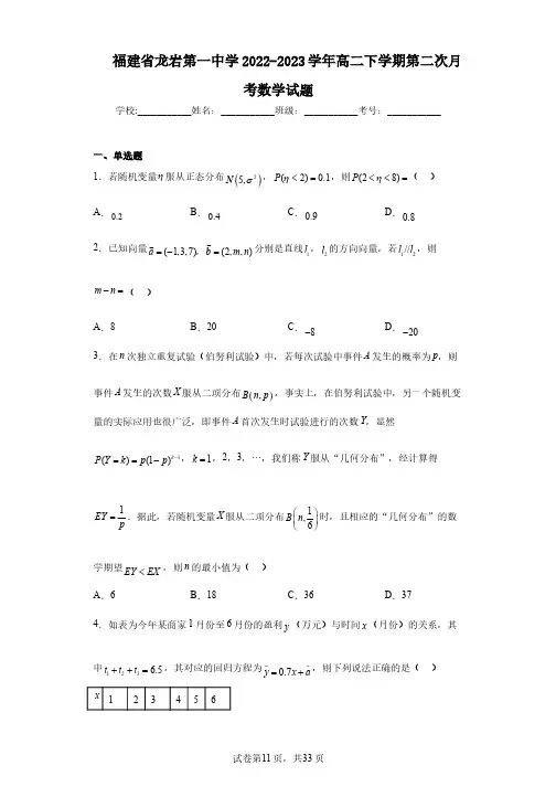 福建省龙岩第一中学2022-2023学年高二下学期第二次月考数学试题