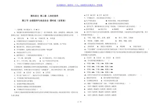 人教版七年级生物 下册 第四单元 第二章 第三节 合理营养与食品安全 课时练(含答案)